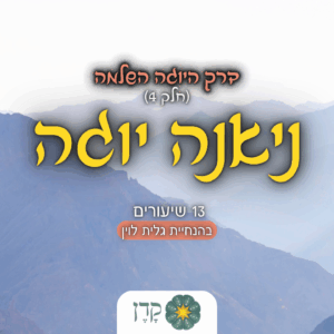 ניאנה יוגה - מקוון