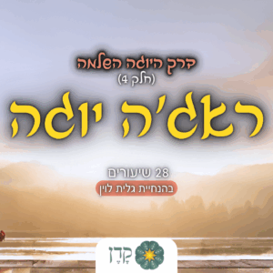 ראג׳ה יוגה - מקוון